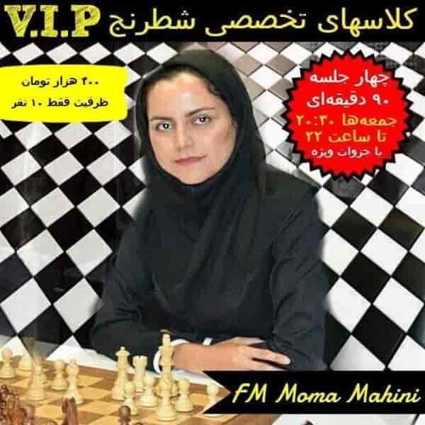 کلاس تخصصی شطرنج